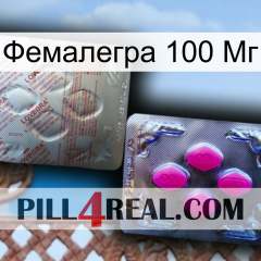 Фемалегра 100 Мг 38